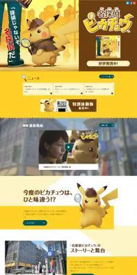 名探偵ピカチュウのLPデザイン（本・音楽・ゲーム／イエロー系／シンプル系）PC版