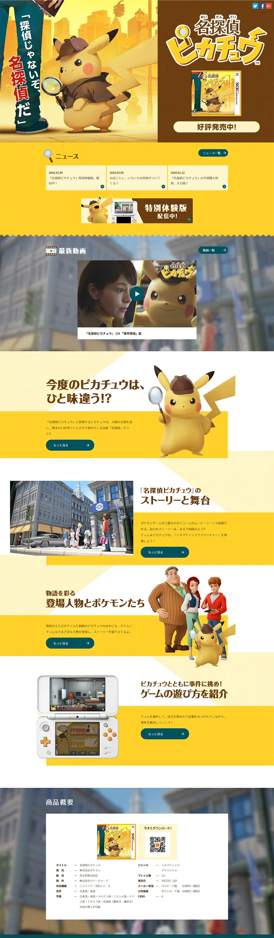 Detective Pikachu LP design (Books, Music, Games / yellow / Simple) PC version