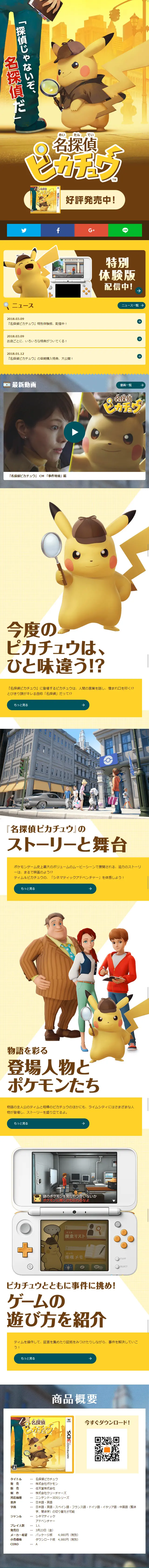 Detective Pikachu LP design (Books, Music, Games / yellow / Simple) Mobile version
