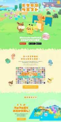 ポケモンクエストのLPデザイン（本・音楽・ゲーム／グリーン系／にぎやか系）PC版