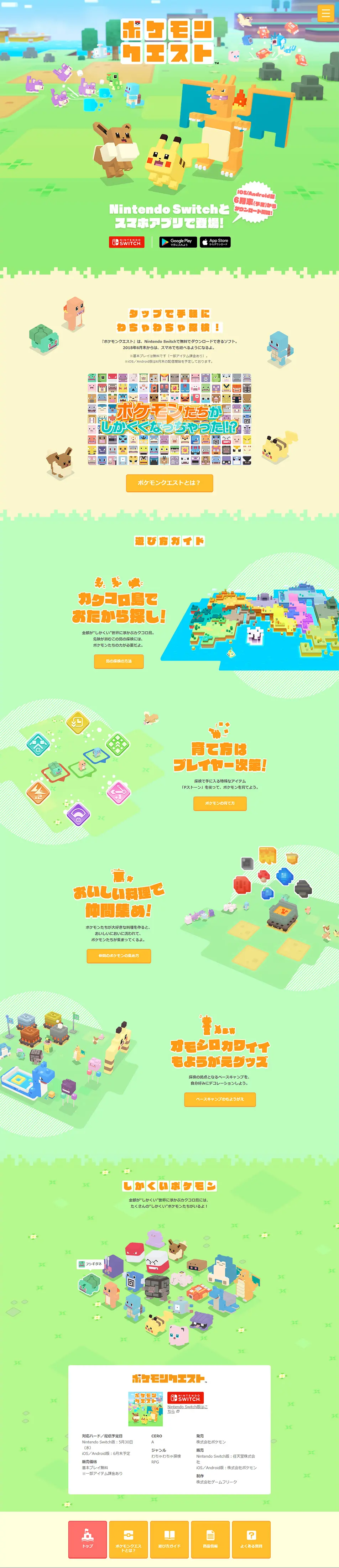ポケモンクエストのLPデザイン（本・音楽・ゲーム／グリーン系／にぎやか系）PC版