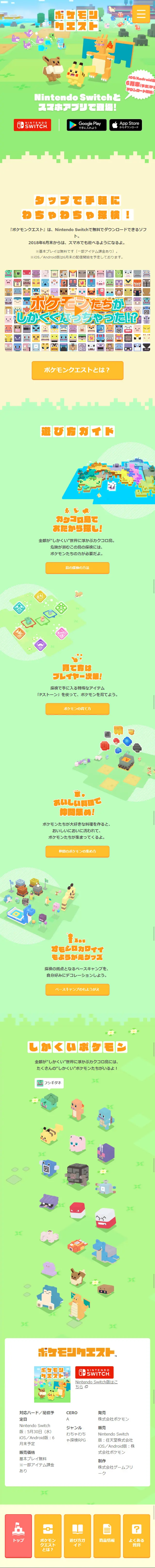 ポケモンクエストのLPデザイン（本・音楽・ゲーム／グリーン系／にぎやか系）スマホ版