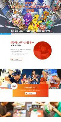 ポケモンチャンピオンシップス2018のLPデザイン（サービス・保険・金融／オレンジ系／にぎやか系）PC版