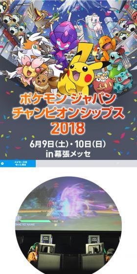 A battle to determine Japan's No. 1 in Pokemon battles