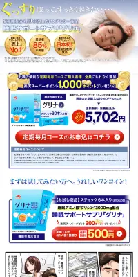 グリナのLPデザイン（健康・美容食品・サプリ／ブルー系／信頼・安心系）PC版