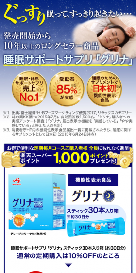 グリナのLPデザイン（健康・美容食品・サプリ／ブルー系／信頼・安心系）スマホ版