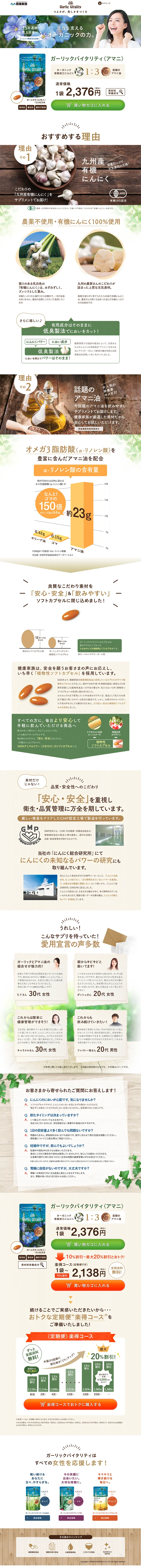 Garlic Vitality LP design (Health and Beauty Foods and Supplements / Green tones / Refined style) PC version