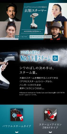 T-fal Garment Steamer LP design (Consumer electronics / Green tones / Simple) Mobile version