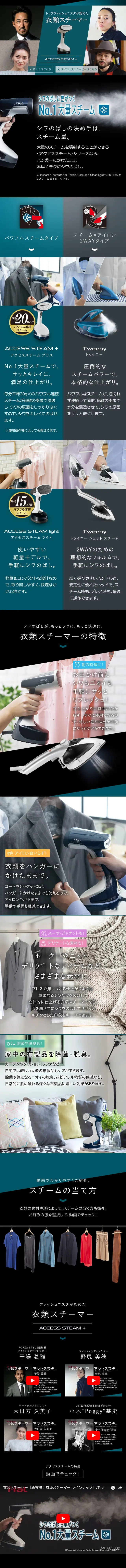 T-fal 衣類スチーマーのLPデザイン（家電・パソコン・通信機器／グリーン系／かっこいい系）スマホ版