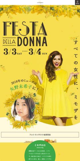 FESTA DELLA DONNAのLPデザイン（サービス・保険・金融／イエロー系／キレイ系）スマホ版