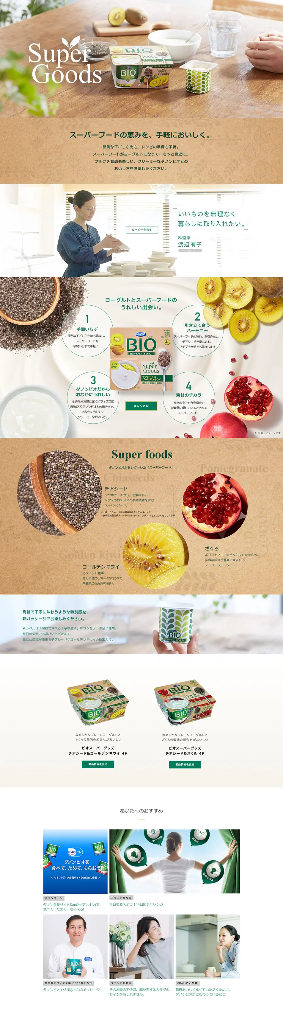 Super Goods LP design (food / Brown tones / Simple) PC version