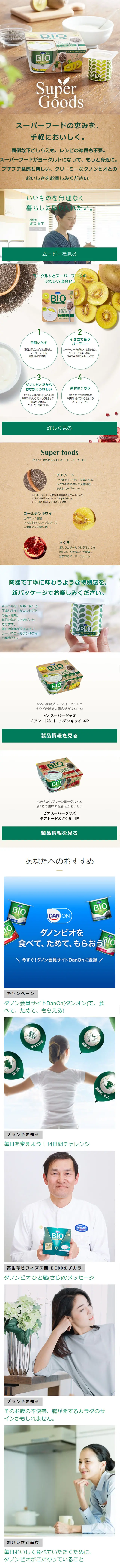 Super Goods LP design (food / Brown tones / Simple) Mobile version