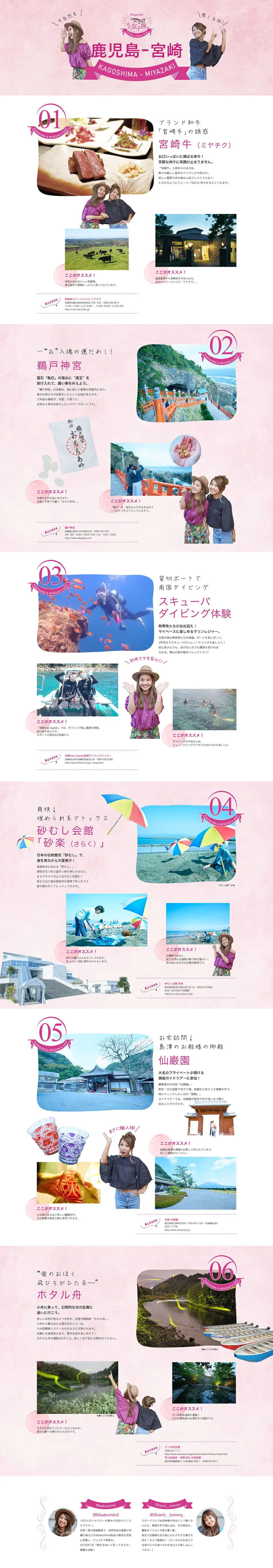 Adult Girls' Trip with Peach: Kagoshima - Miyazaki LP design (Travel & Outdoor / Pink shades / Cute style) PC version