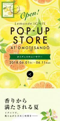 Lemonde IGNISのLPデザイン（美容・スキンケア・香水／イエロー系／かわいい系）スマホ版