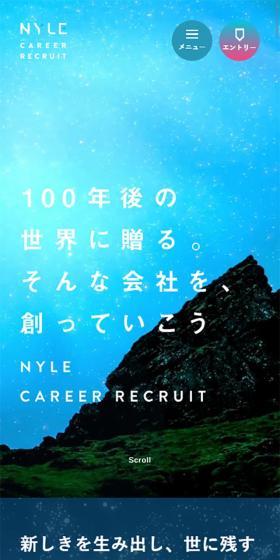 ナイル株式会社のLPデザイン（イベント・キャンペーン・体験／カラフル系／かっこいい系）スマホ版