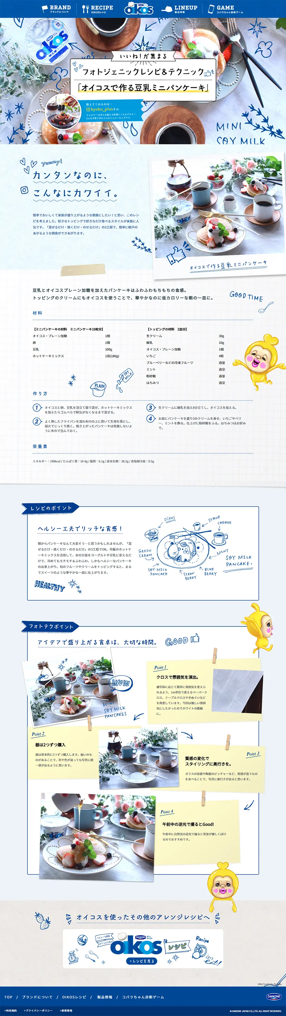 オイコスを使ったフォトジェニック朝食テクニックのLPデザイン（食品／ブルー系／かわいい系）PC版