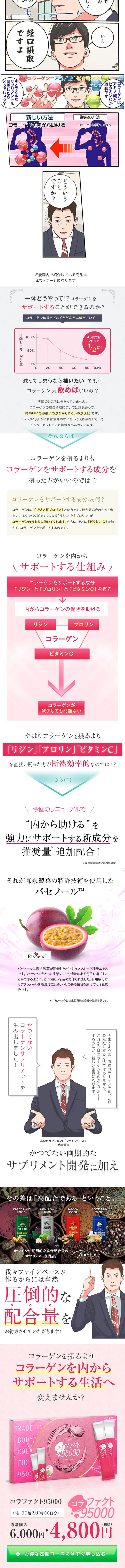 コラファクト95000のLPデザイン（健康・美容食品・サプリ／ピンク系／かわいい系）スマホ版