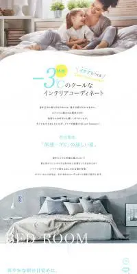 tendのLPデザイン（インテリア・家具・寝具／ブルー系／爽やか系）PC版