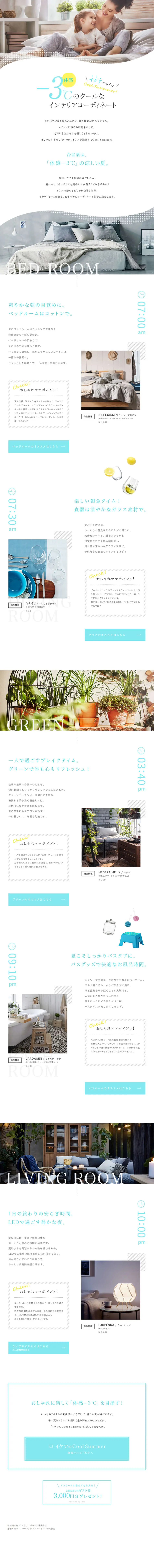 tend LP design (Interior, furniture, and bedding / Shades of blue / Refreshing type) PC version