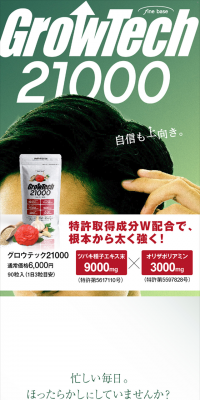 グロウテック21000