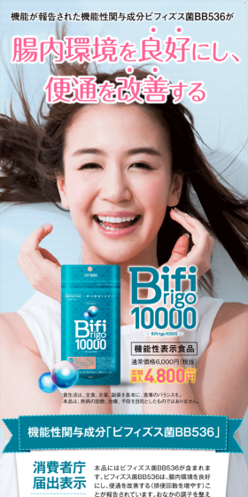 ビフィリゴ10000のLPデザイン（健康・美容食品・サプリ／ブルー系／キレイ系）スマホ版