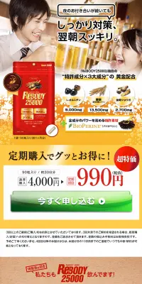 リボディ25000のLPデザイン（健康・美容食品・サプリ／ベージュ系／信頼・安心系）PC版