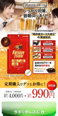 リボディ25000のLPデザイン（健康・美容食品・サプリ／ベージュ系／信頼・安心系）スマホ版