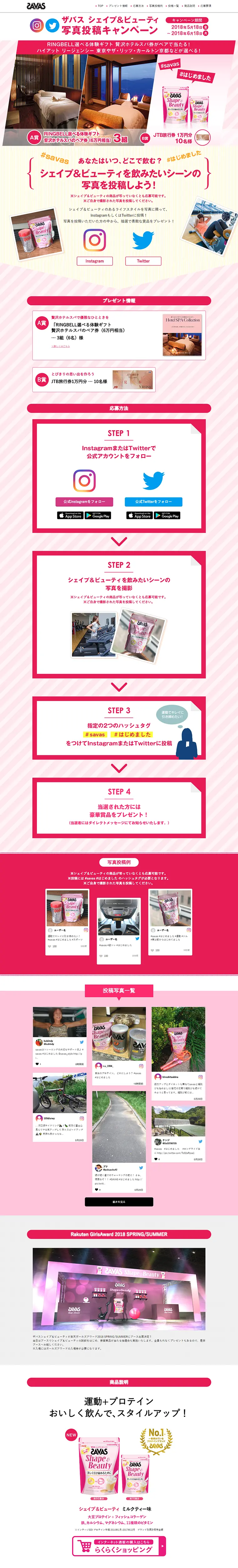 ザバス　シェイプ＆ビューティー写真投稿キャンペーンのLPデザイン（健康・美容食品・サプリ／ピンク系／にぎやか系）PC版