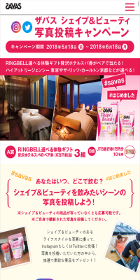 SAVAS Shape & Beauty Photo Submission Campaign