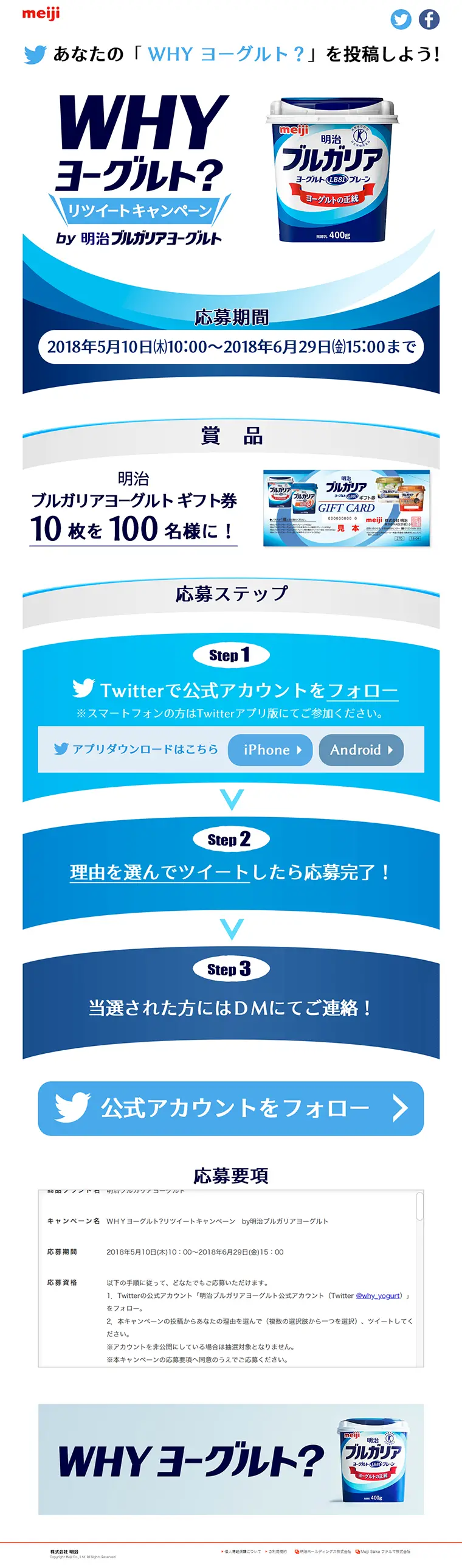 WHY Yogurt? Retweet Campaign LP design (Services, Insurance, and Finance / Shades of blue / Simple) PC version