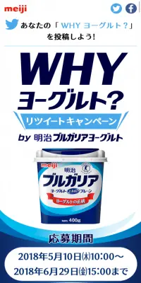 ＷＨＹヨーグルト?リツイートキャンペーンのLPデザイン（サービス・保険・金融／ブルー系／シンプル系）スマホ版