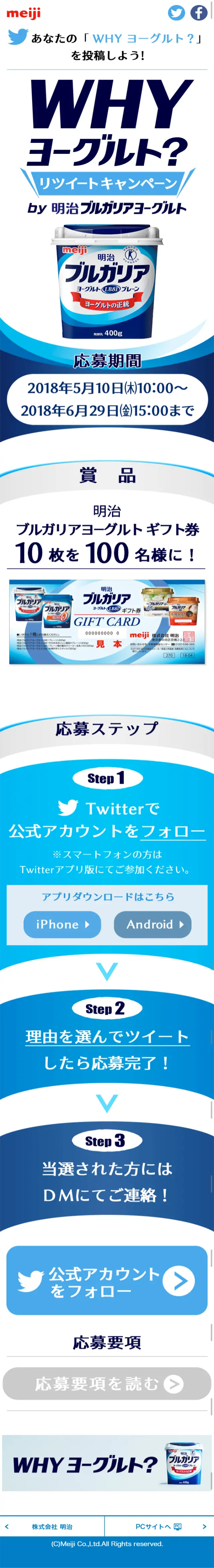 WHY Yogurt? Retweet Campaign LP design (Services, Insurance, and Finance / Shades of blue / Simple) Mobile version