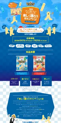 明治さいておいしいモッツァレラ　楽しく踊ろうキャンペーンのLPデザイン（サービス・保険・金融／ブルー系／にぎやか系）PC版