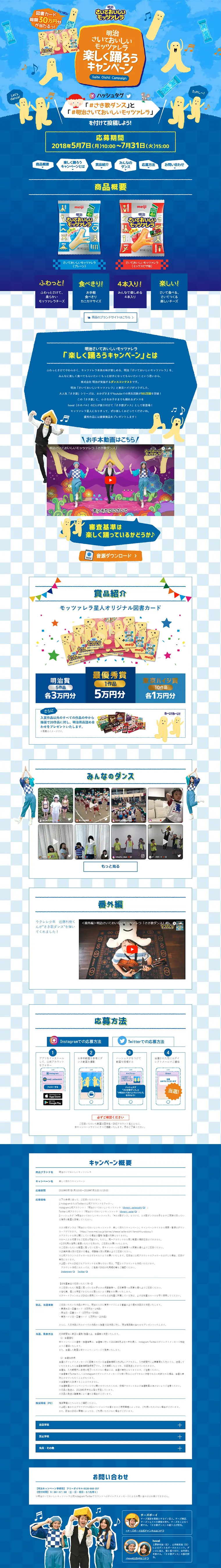 Meiji Saita Oishii Mozzarella Let's Dance Joyfully Campaign LP design (Services, Insurance, and Finance / Shades of blue / Lively type) PC version
