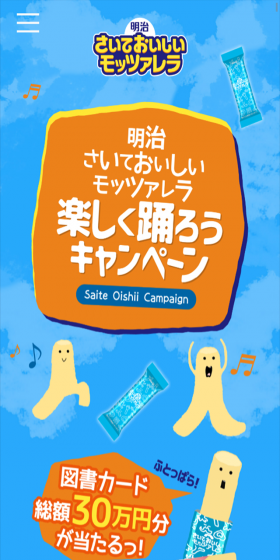 Meiji Saita Oishii Mozzarella Let's Dance Joyfully Campaign LP design (Services, Insurance, and Finance / Shades of blue / Lively type) Mobile version