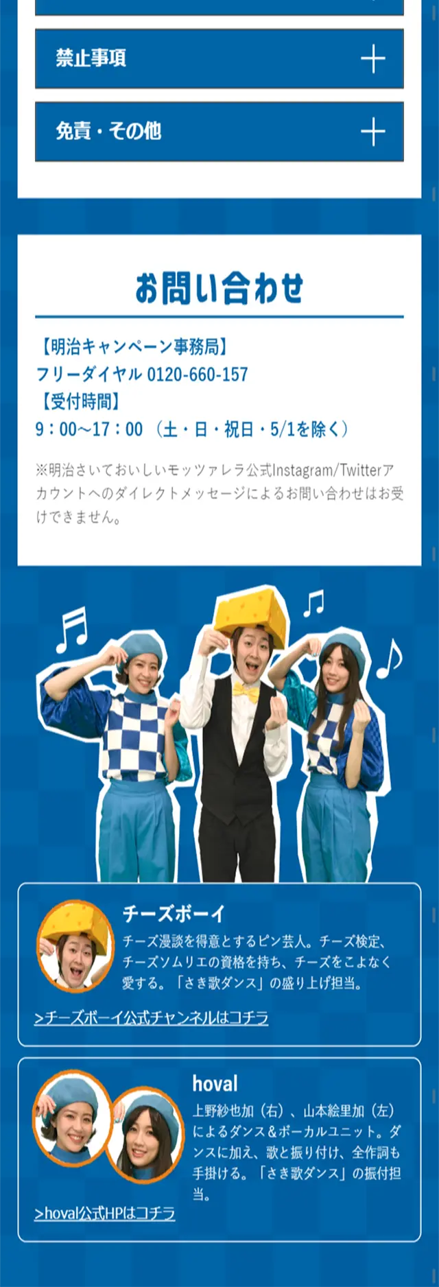 Meiji Saita Oishii Mozzarella Let's Dance Joyfully Campaign LP design (Services, Insurance, and Finance / Shades of blue / Lively type) Mobile version