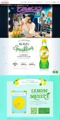 キレートレモンスパークリングのLPデザイン（飲料・お酒／グリーン系／爽やか系）PC版