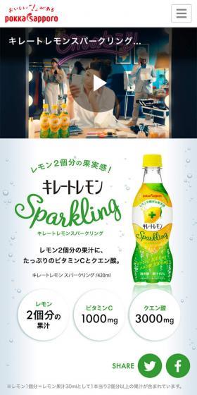 キレートレモンスパークリングのLPデザイン（飲料・お酒／グリーン系／爽やか系）スマホ版