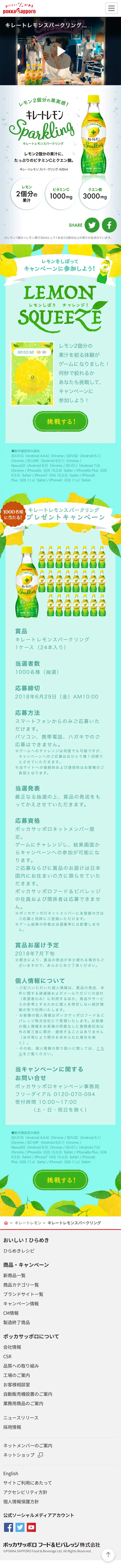 Chelated Lemon Sparkling LP design (Beverages and Alcohol / Green tones / Refreshing type) Mobile version