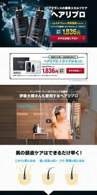ヘアリプロのLPデザイン（美容・スキンケア・香水／ブラック系／かっこいい系）PC版