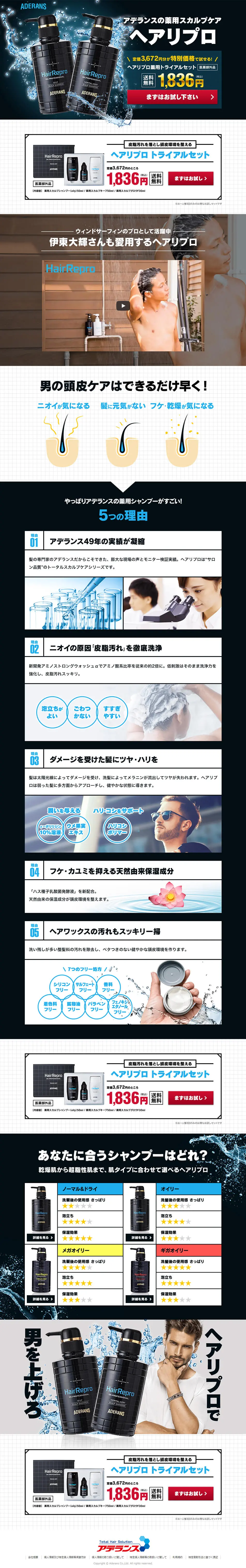 HairRepro LP design (Beauty, Skincare, Fragrance / Black-colored / Cool style) PC version