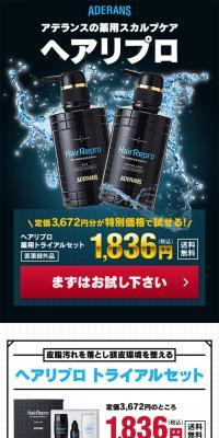 ヘアリプロ
