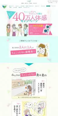 さらピュアのLPデザイン（美容・スキンケア・香水／カラフル系／マンガ・イラスト系）PC版