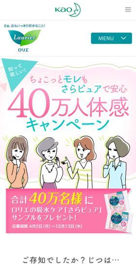 Sarapure LP design (Beauty, Skincare, Fragrance / Multi-color type / Manga) Mobile version