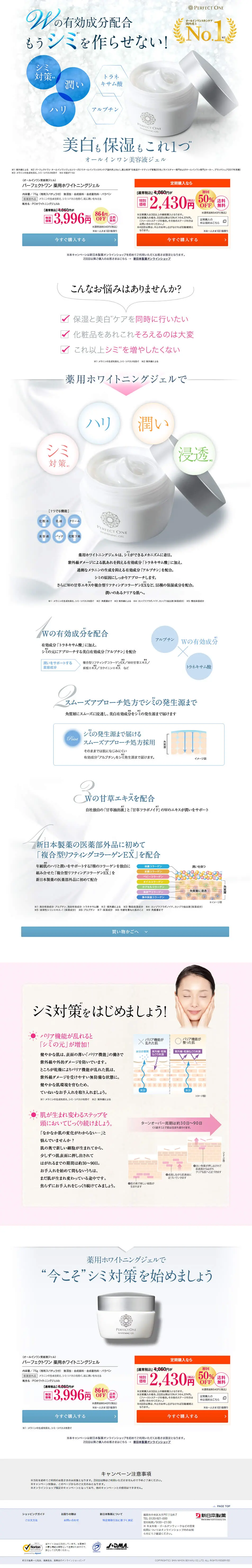 Perfect One Medicated Whitening Gel LP design (Beauty, Skincare, Fragrance / White-based / Refined style) PC version