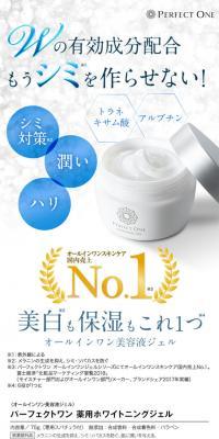 Perfect One Medicated Whitening Gel