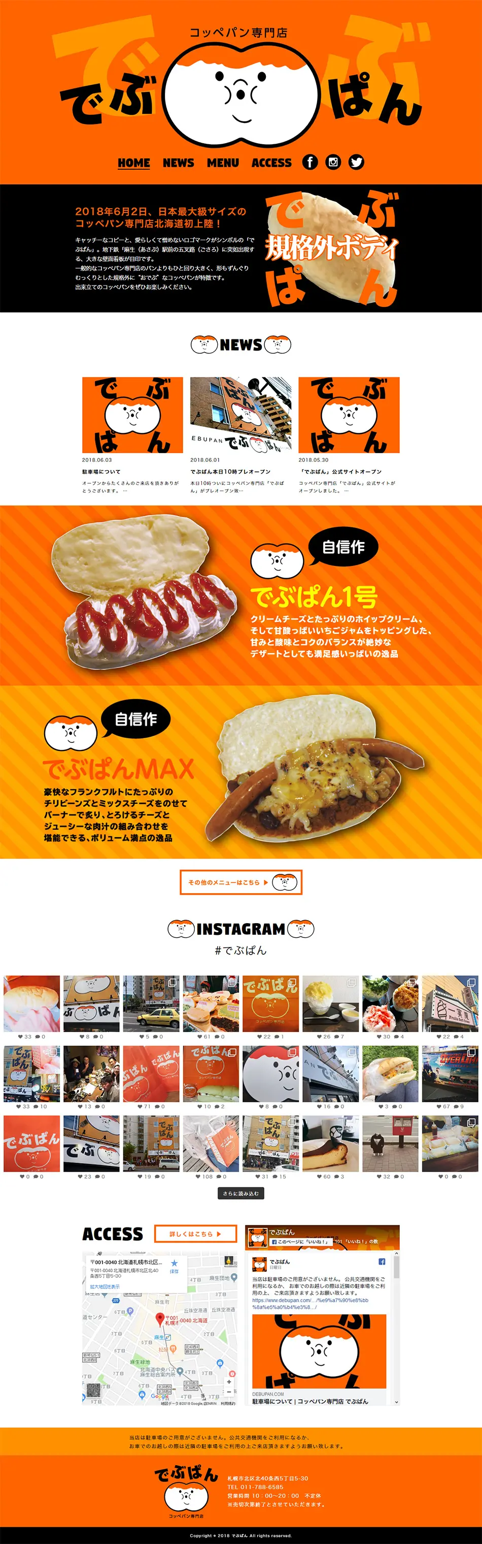 コッペパン専門店でぶぱんのLPデザイン（サービス・保険・金融／オレンジ系／にぎやか系）PC版