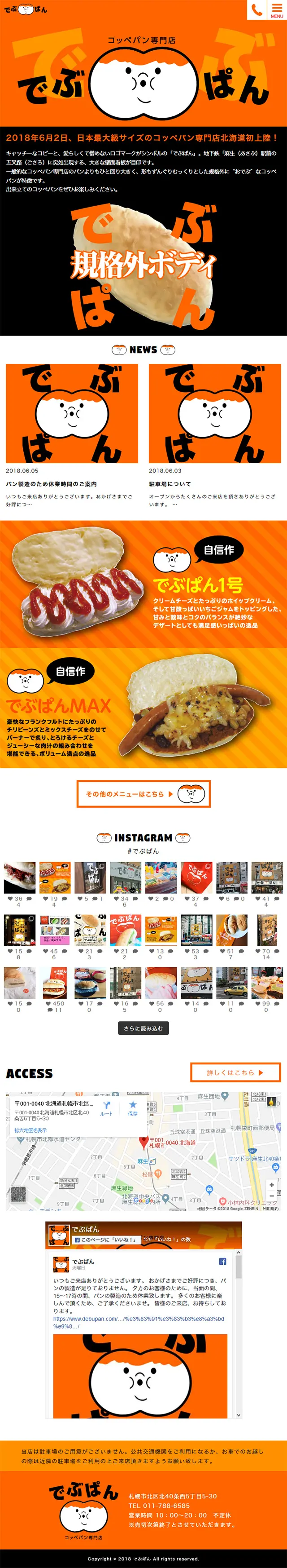 コッペパン専門店でぶぱんのLPデザイン（サービス・保険・金融／オレンジ系／にぎやか系）スマホ版