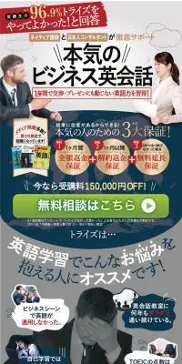英語1年マスタープログラム「トライズ」のLPデザイン（学び・教材／ブルー系／信頼・安心系）PC版