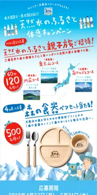 天然水のふるさと体感キャンペーンのLPデザイン（サービス・保険・金融／ブルー系／にぎやか系）スマホ版